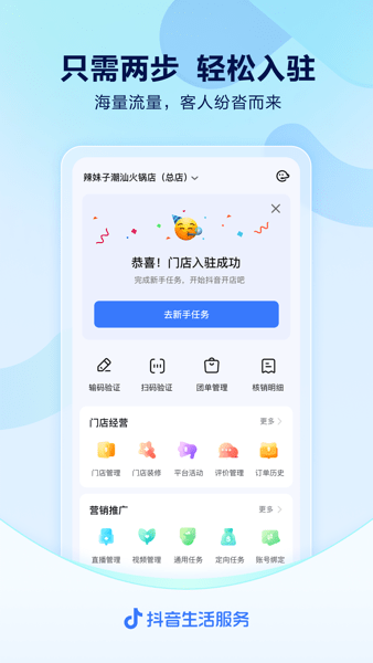 抖音来客商家版  v1.0图3