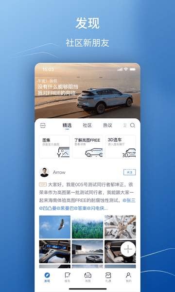 岚图汽车  v3.5.0图3