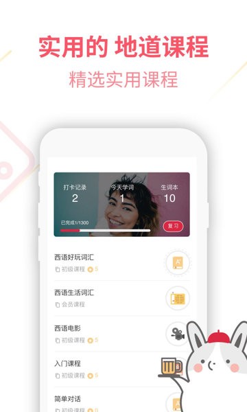 西班牙語(yǔ)U學(xué)院  v4.2.4圖2