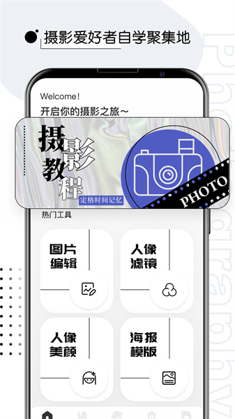 攝影教程君  v2.2.1圖1