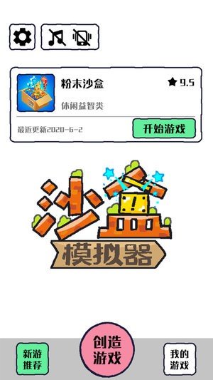 沙盒模擬器  v1.4.2圖3