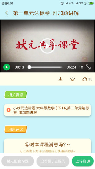 状元大课堂八年级上册数学  v3.0.6图1