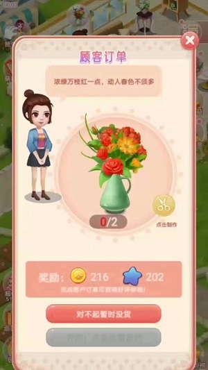 恋与花园  v1.0图1