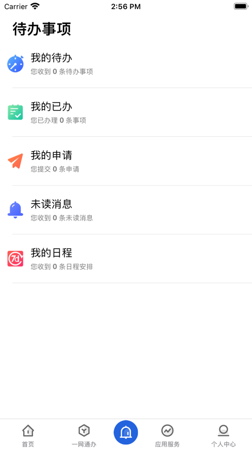 爱城建2.1.4版本  v2.0.0图2