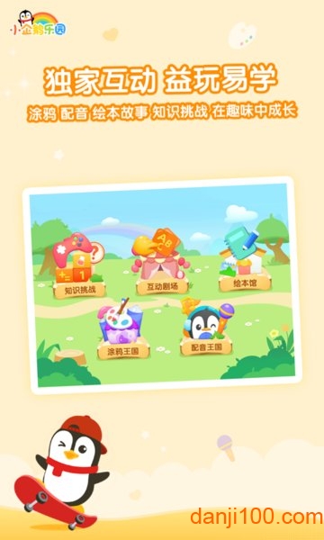 小企鹅乐园  v6.7.4.788图1