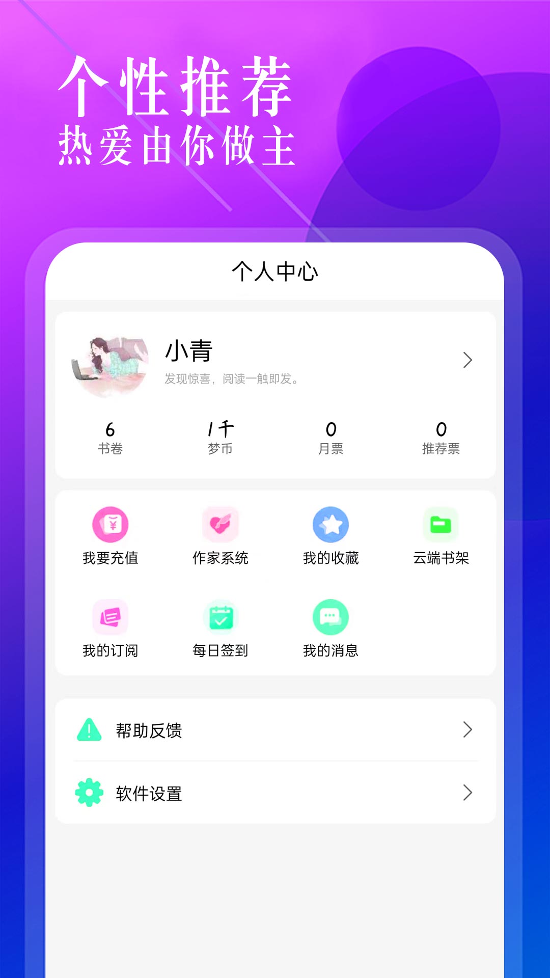 海棠文学城最新版本下载  v1.2.2图1