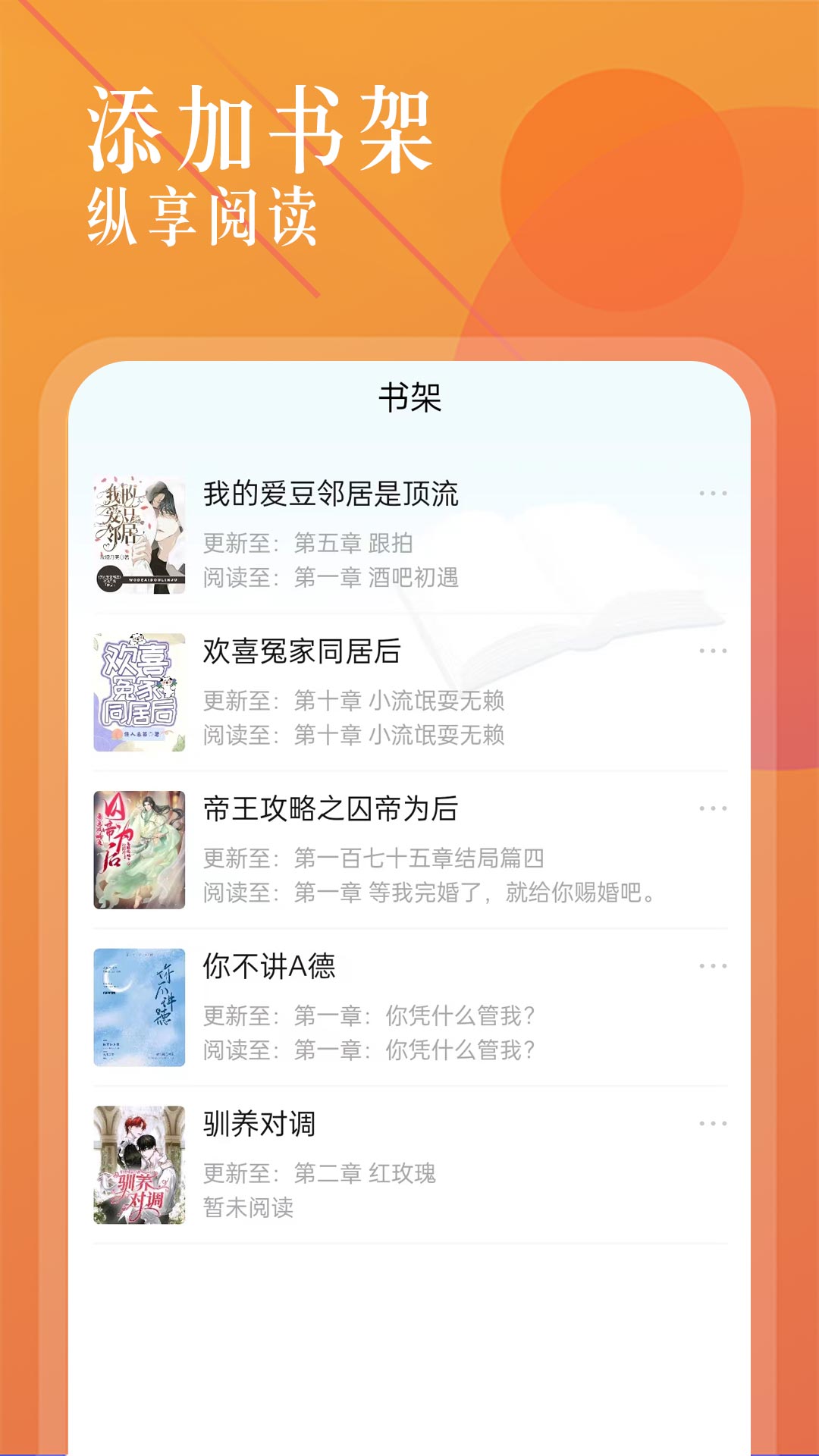 海棠文学城软件下载安装  v1.2.2图3