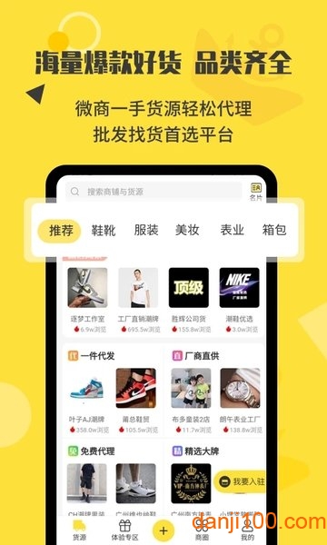 微商码头  v3.9.0图1