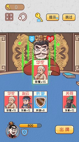 爆笑三國(guó)梗傳  v1.0圖2