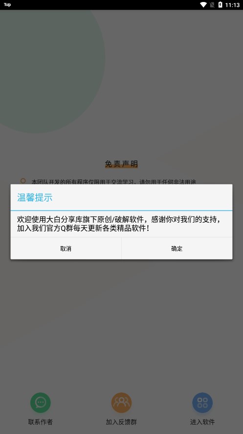 灵动短信压力测试app安卓版  v4.0图1