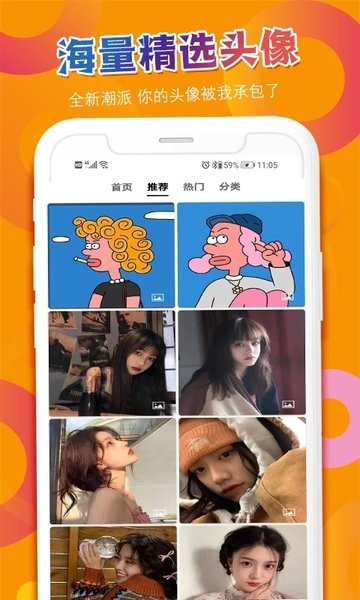 多乐头像吧  v2.0.6图3