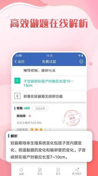 护理高级职称考试宝典  v66.0图3