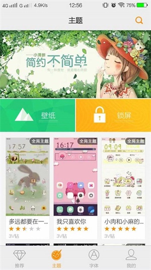 miui主题下载  v6.1.4.0图3