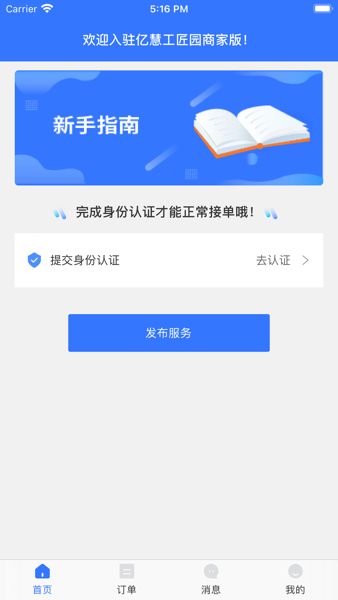 亿慧工匠园商家版  v1.4图1