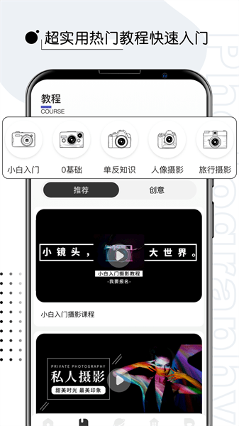 攝影教程君