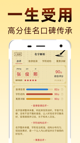 起名宝宝取名  v1.3.8图2