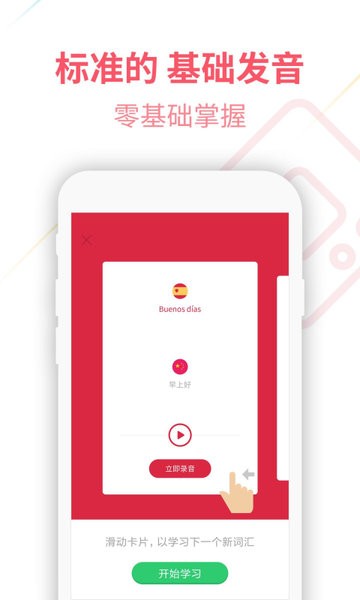 西班牙語(yǔ)U學(xué)院