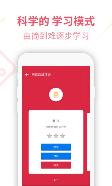 西班牙語(yǔ)U學(xué)院  v4.2.4圖3