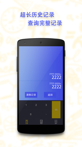 口袋计算器  v1.4.9图2