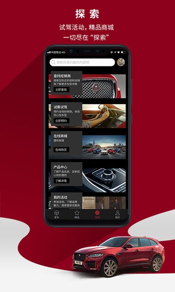 捷豹  v4.1.4图2