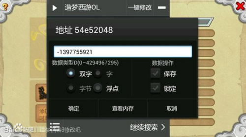 造梦西游ol修改器最新版2022  v1.0.1图3