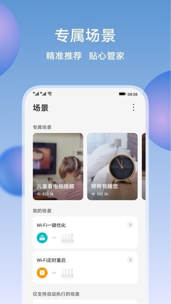 荣耀智慧空间  v7.3.9.302图1