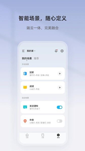 智家精灵  v3.9.0图3