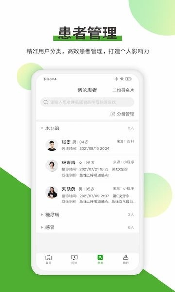 易健康医生端  v2.3.8图3