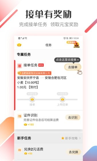 路歌好运宝  v2.8.52图1