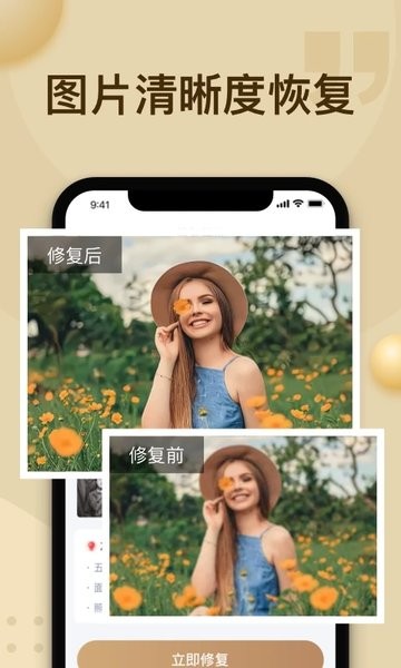 轻秒照片修复  v1.1.1图2