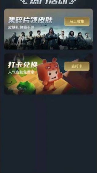 全民领皮肤免费领下载  v1.3.1图3