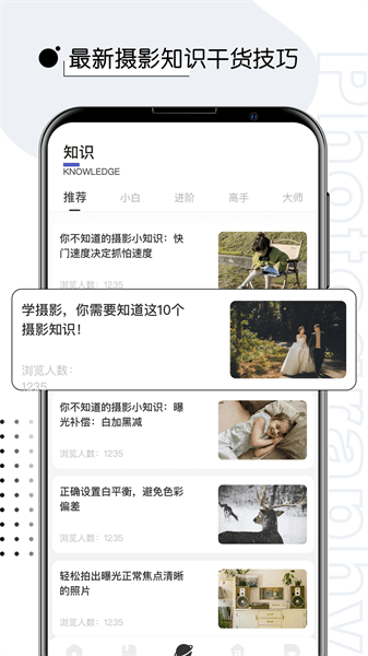 攝影教程君  v2.2.1圖3