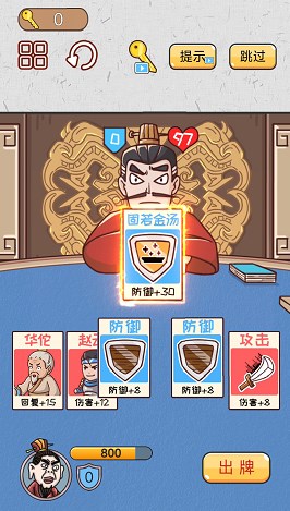 爆笑三國(guó)梗傳  v1.0圖3