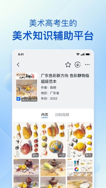 当下美育校园版  v1.3.4图3