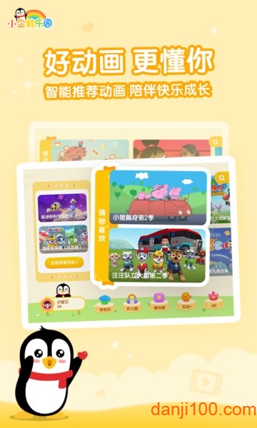 小企鹅乐园  v6.7.4.788图3