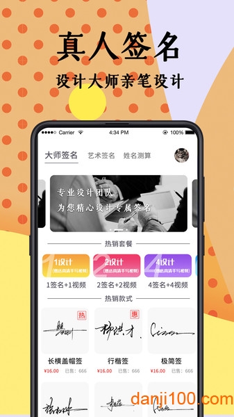 签名设计  v4.5.28图3