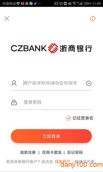 浙商银行手机银行  v5.2.1图3