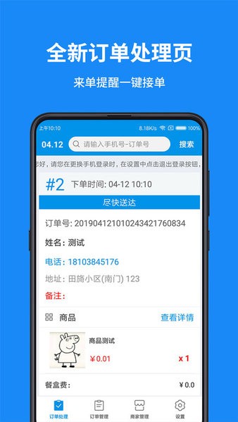 和易生活商家版  v4.0.7图1