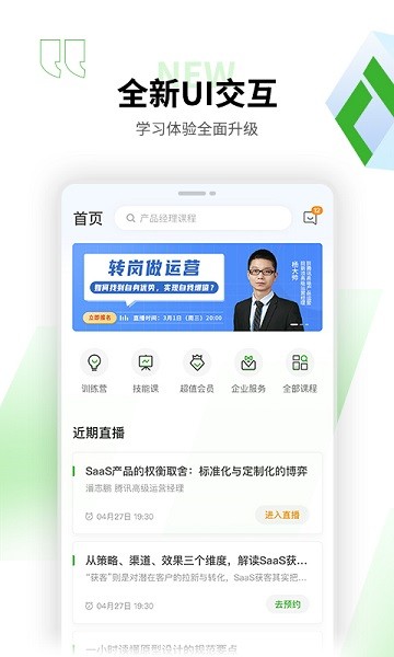 起点课堂  v4.3.2图2