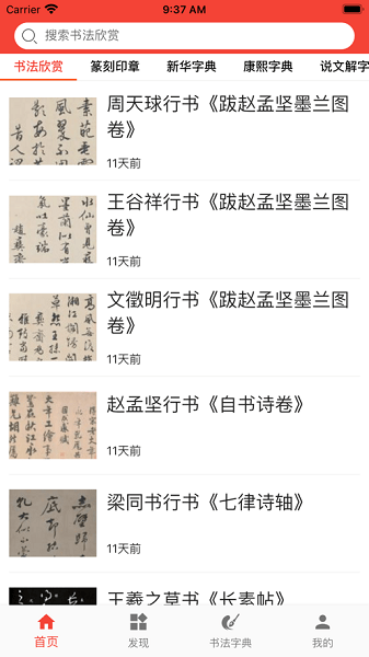 词典网手机版  v4.0.2图3