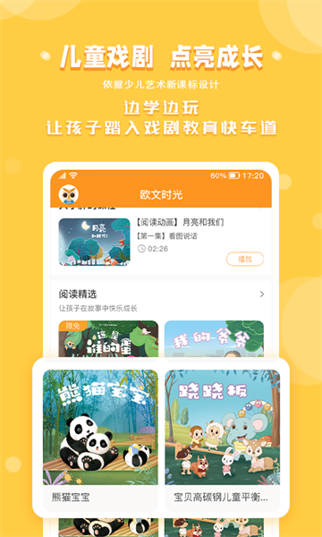 欧文时光早教  v1.2.2图1