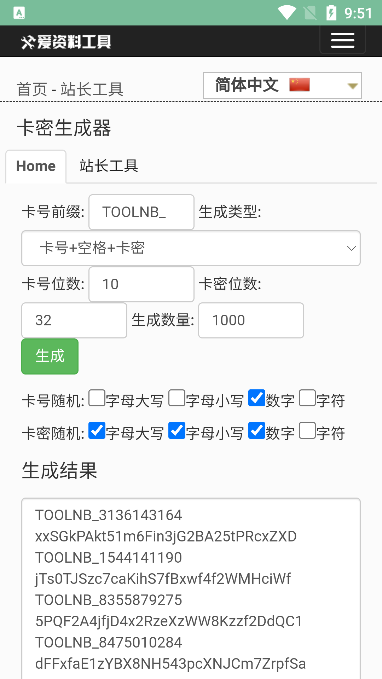 卡密生成器免费完整版  v1.0图3