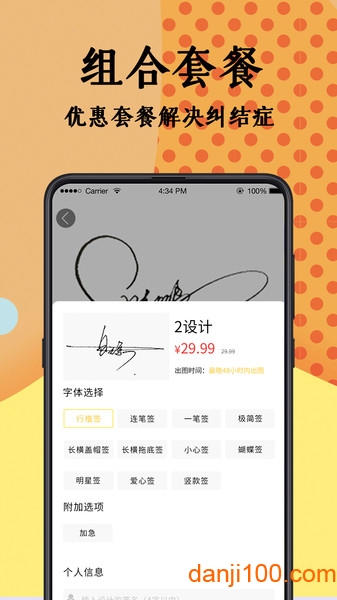 签名设计  v4.5.28图1