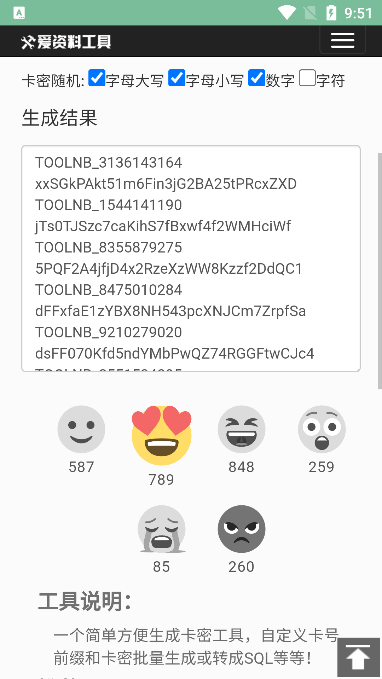 卡密生成器免费完整版  v1.0图1