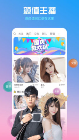 欲兔直播  v9.3.5.8图4