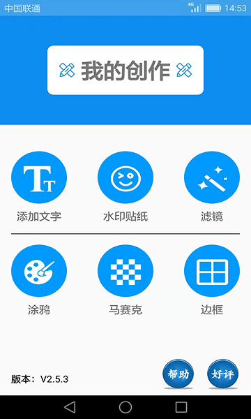 图片添加文字  v2.6.5图1