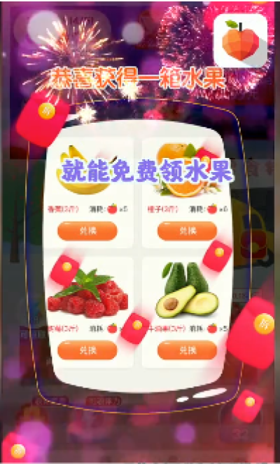 歡樂水果園紅包版  v1.0圖1