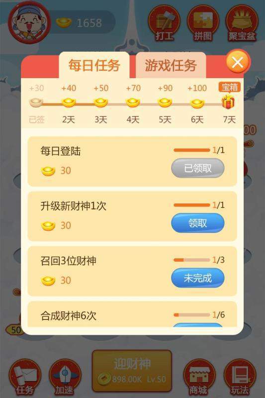 財(cái)神賜福  v1.0圖1