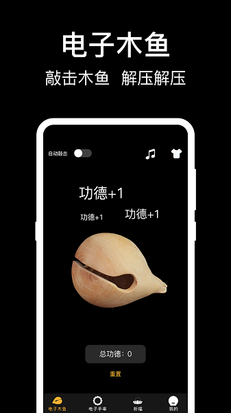 减压电子木鱼  v3.4.8图1