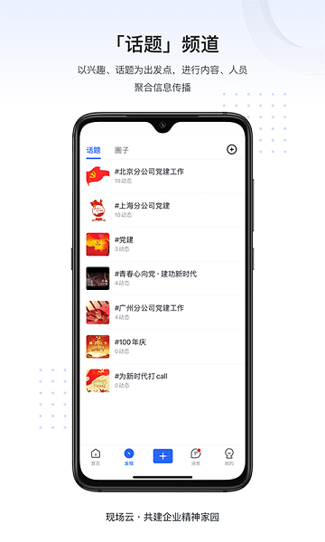 现场云企业版  v2.4.4图1